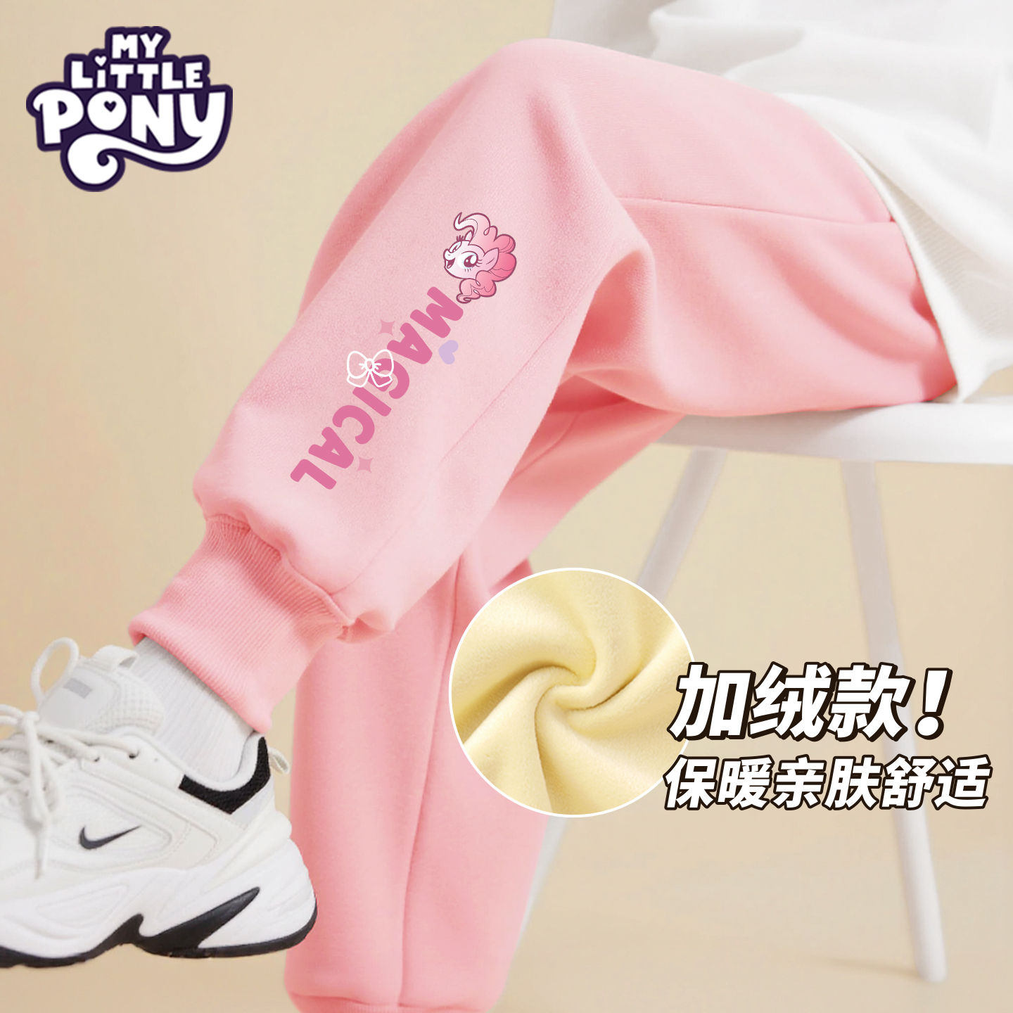 小马宝莉女童冬季加绒裤子2025新款保暖过冬卫裤儿童加厚运动长裤
