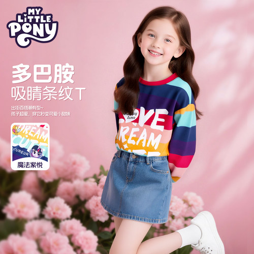小马宝莉女童长袖t恤春秋装2025新款儿童洋气条纹打底衫内搭上衣