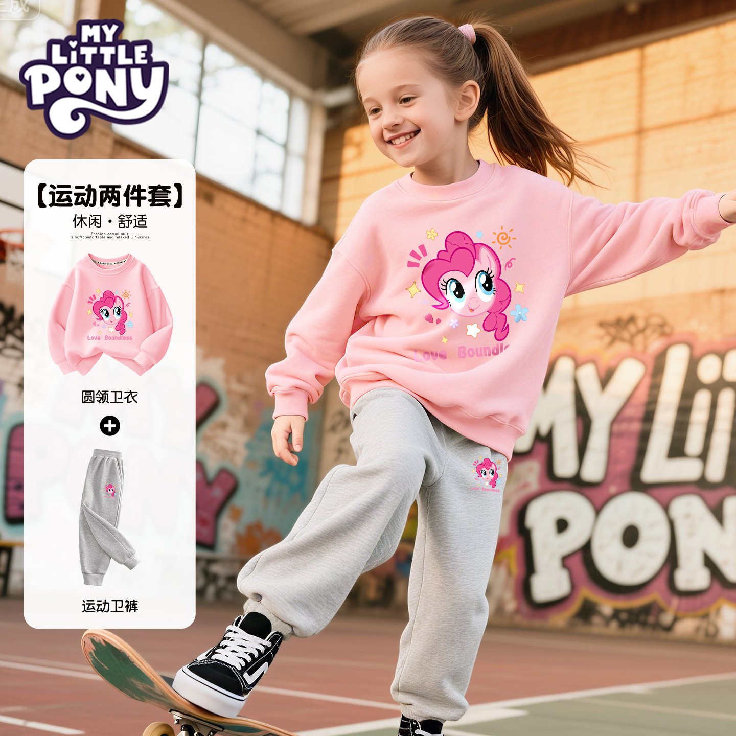 小马宝莉女童套装2025春秋新款女孩宽松洋气卫衣运动长裤子两件装