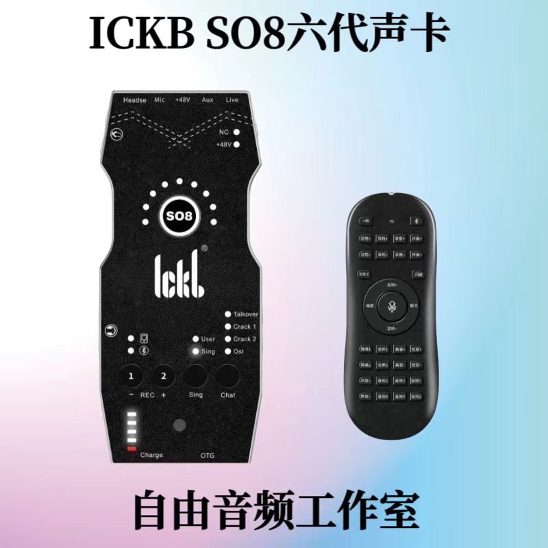 ICKBSO8六代声卡直播唱歌设备