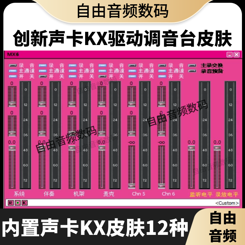 创新5.1/7.1驱动效果12内置声卡