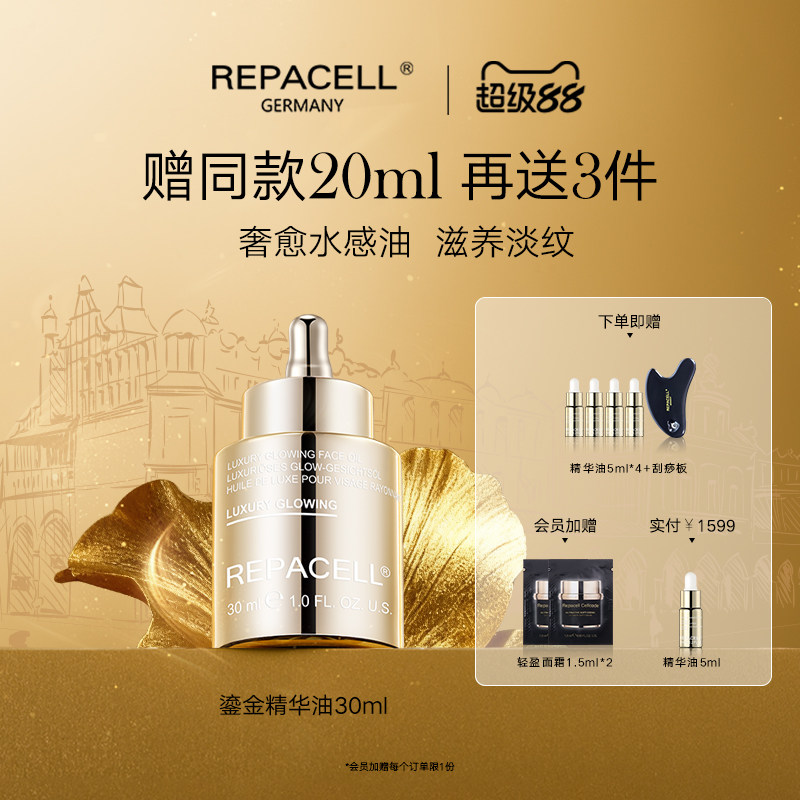 repacell瑞铂希鎏金精华油图片