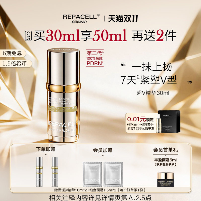 【阿娇同款】repacell瑞铂希多肽精华PDRN胶原滋养抗皱紧致V型