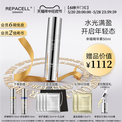 repacell/瑞铂希精华素50ml