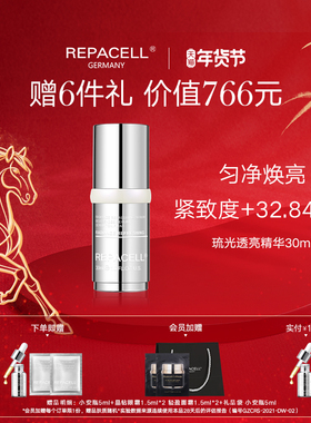 repacell瑞铂希琉光焕采透亮精华液提亮肤色紧致淡纹修护保湿弹嫩
