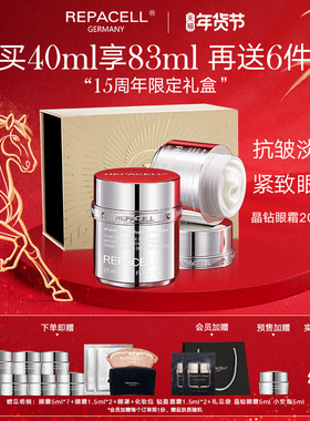 【年货节预售】REPACELL瑞铂希德国紧致细腻眼霜淡化细纹焕亮眼周