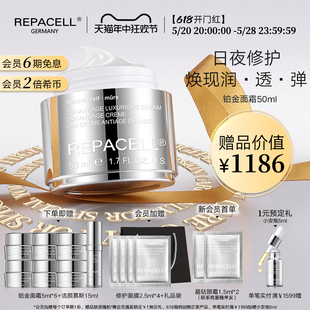 官方正品 REPACELL瑞铂希德国铂金面霜紧致焕颜50ml干性