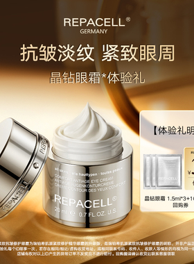 repacell/瑞铂希晶钻眼霜1.5ml*3