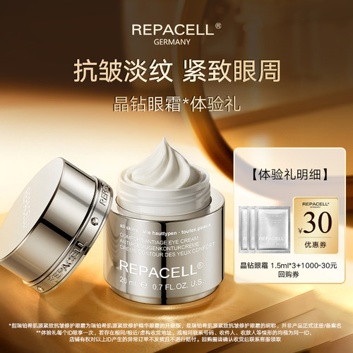 repacell/瑞铂希晶钻眼霜1.5ml*3