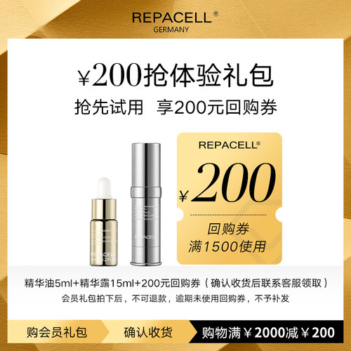 【享200元回购券】REPACELL瑞铂希爆款精华油精华露尝鲜小美盒