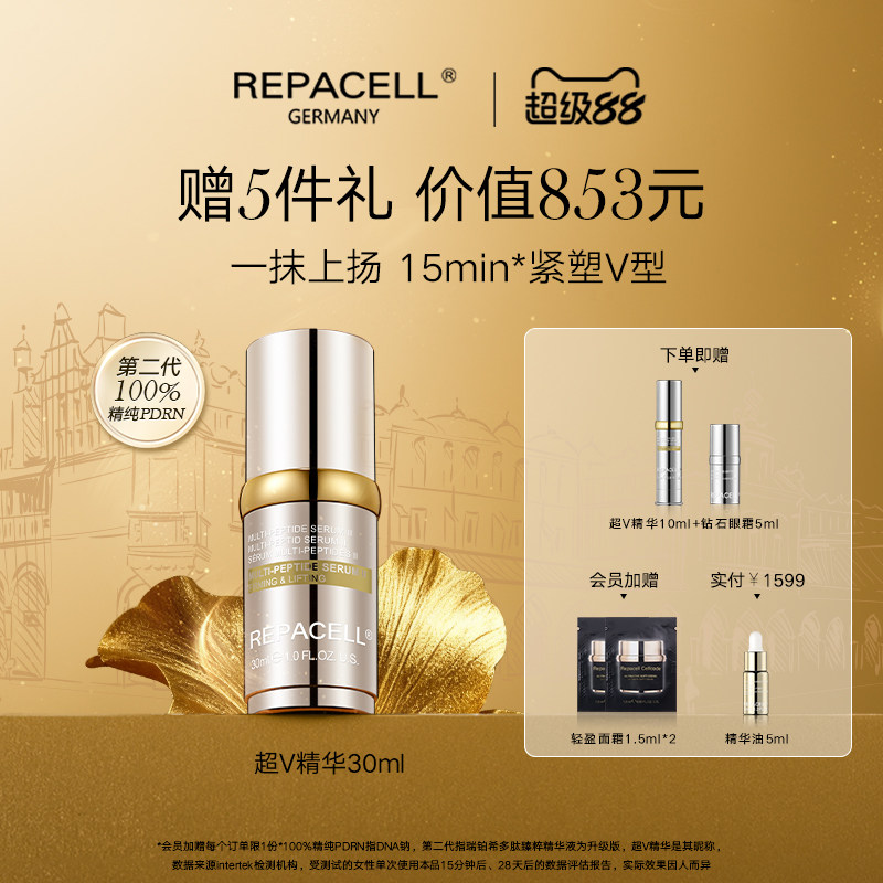 repacell瑞铂希多肽精华液升级版图片