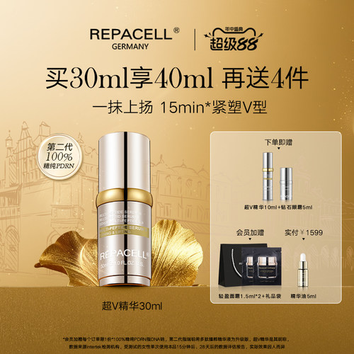 repacell瑞铂希多肽精华液升级版
