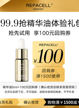 【会员专享】repacell/瑞铂希奢华焕颜精华油5ml