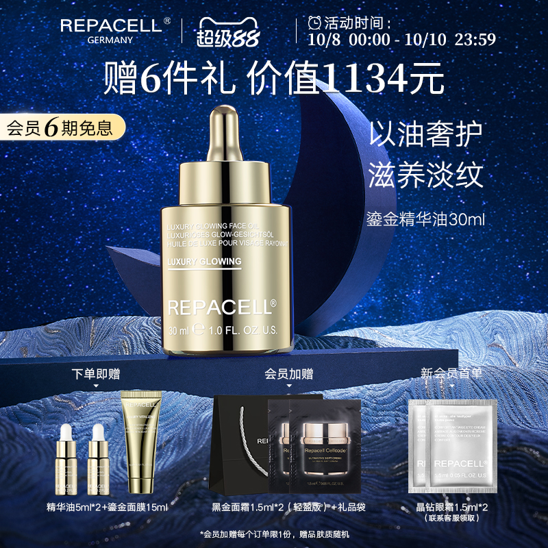 repacell瑞铂希鎏金精华油