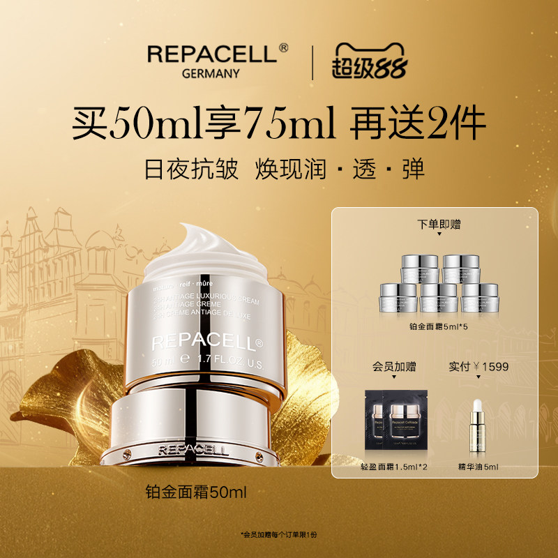 repacell/瑞铂希铂金面霜50ml图片