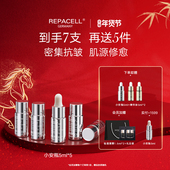 新年礼物 REPACELL瑞铂希德国密集修护小安瓶精华液25ml