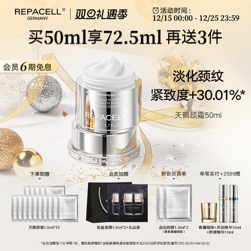 repacell/瑞铂希天鹅颈霜50ml
