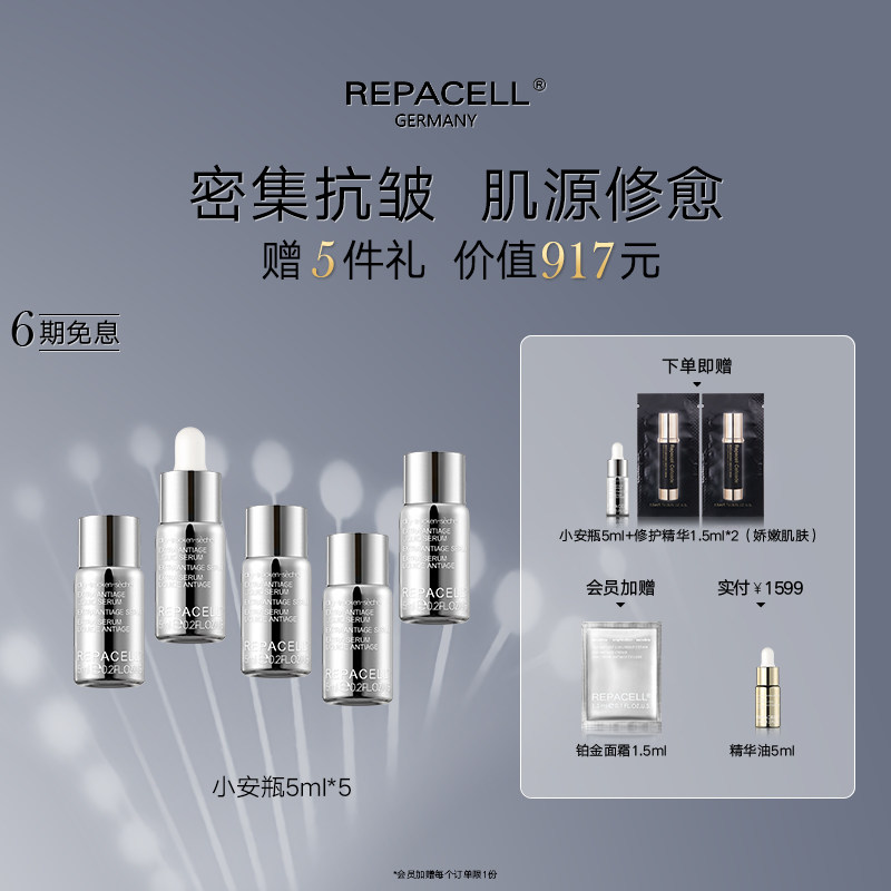 repacell/瑞铂希小安瓶25ml										