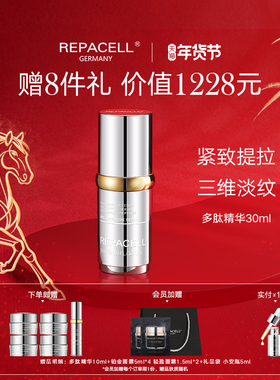 repacell瑞铂希黄金多肽精华液焕亮淡化细纹紧致肌肤维稳修护