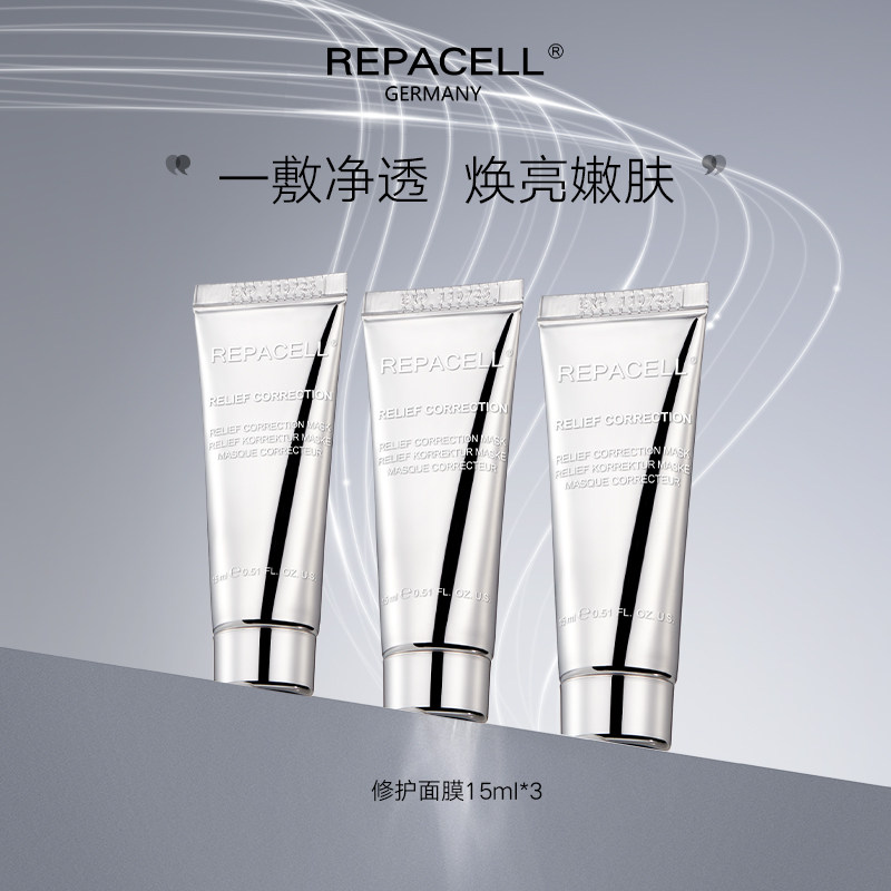 repacell/瑞铂希涂抹面膜15ml*3提亮肤色保湿补水,美容护肤/美体/精油,涂抹面膜,淘宝优惠券,粉丝福利购,淘宝优惠卷