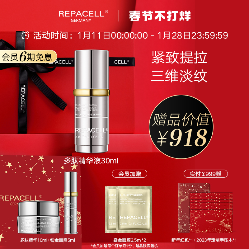 repacell瑞铂希黄金多肽精华液焕亮淡化细纹紧致肌肤维稳修护