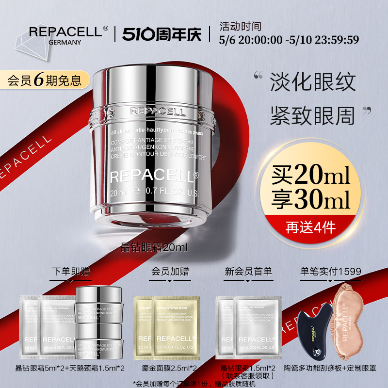 repacell/瑞铂希晶钻眼霜20ml