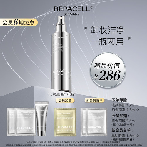 repacell/瑞铂希洁颜慕斯100ml