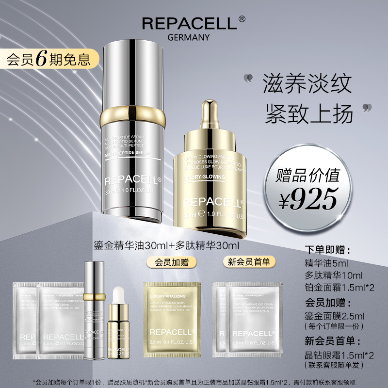 repacell/瑞铂希多肽精华液精华油焕亮淡化细纹紧致肌肤维稳修护