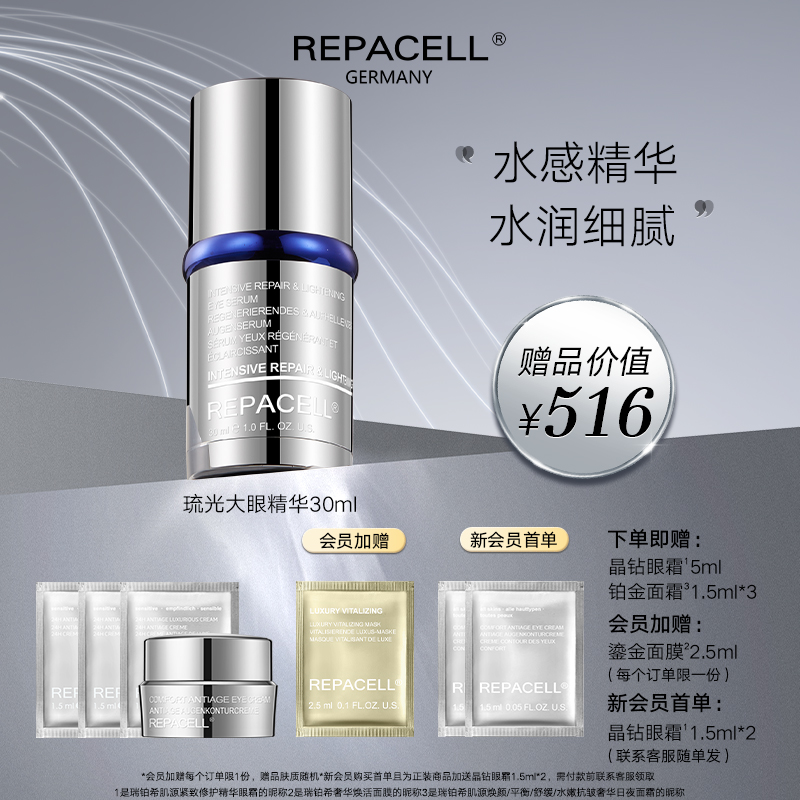 修护眼部精华液repacell