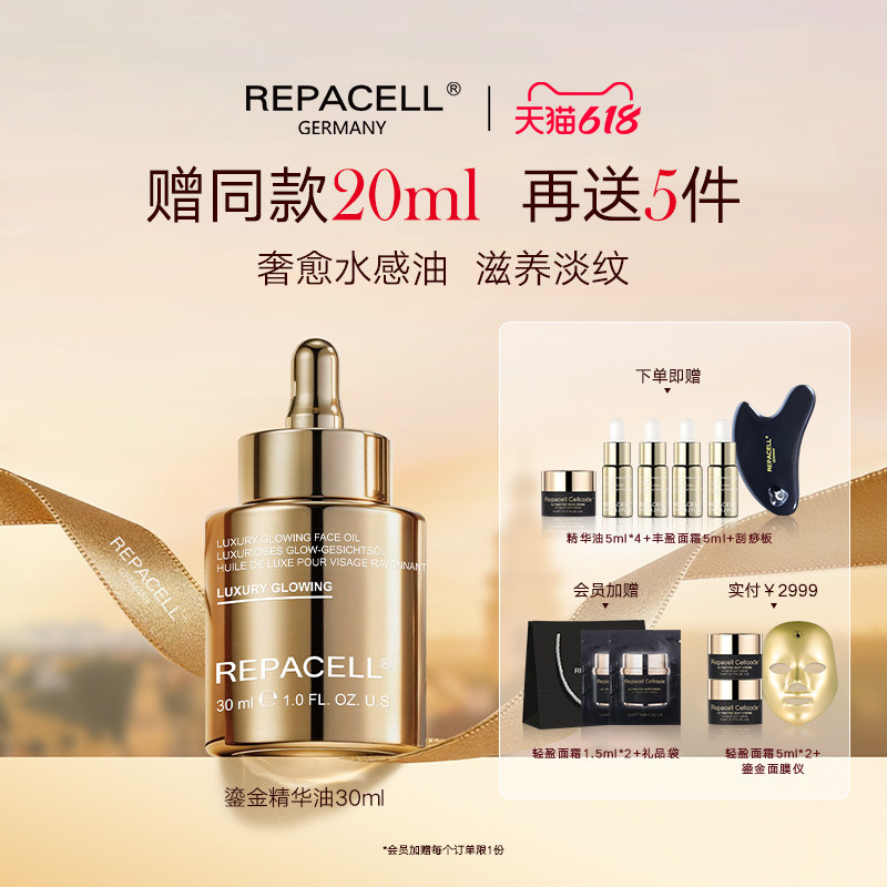 【618现货速达】repacell瑞铂希精华油焕活饱满丰盈弹润淡纹修护