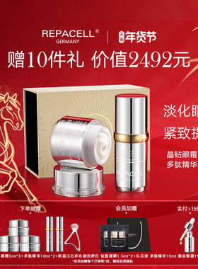 【新年礼物】REPACELL瑞铂希眼霜多肽精华淡化细纹焕亮眼周