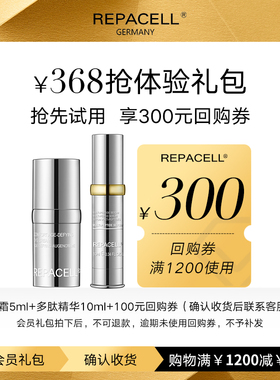 【享300元回购券】REPACELL瑞铂希爆款钻石眼霜多肽精华尝鲜礼盒