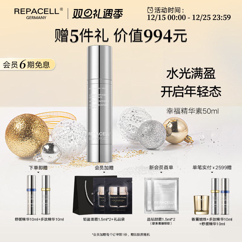 repacell/瑞铂希精华素50ml