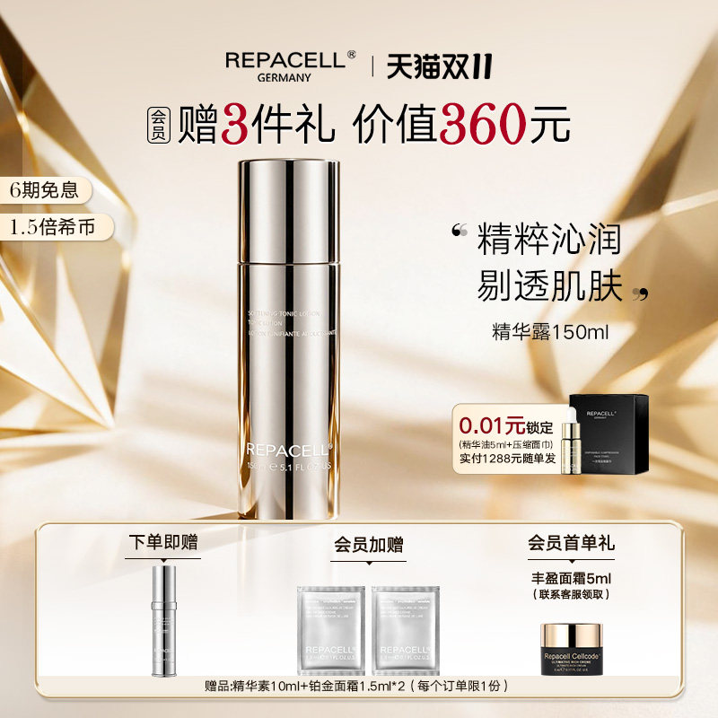 【双十一抢先购】REPACELL瑞铂希透亮精华露保湿舒缓抗皱紧致