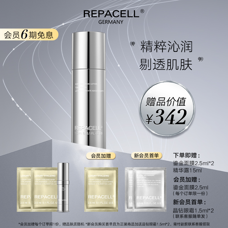 【官方正品】REPACELL瑞铂希透亮精华露150ml保湿舒缓抗皱紧致