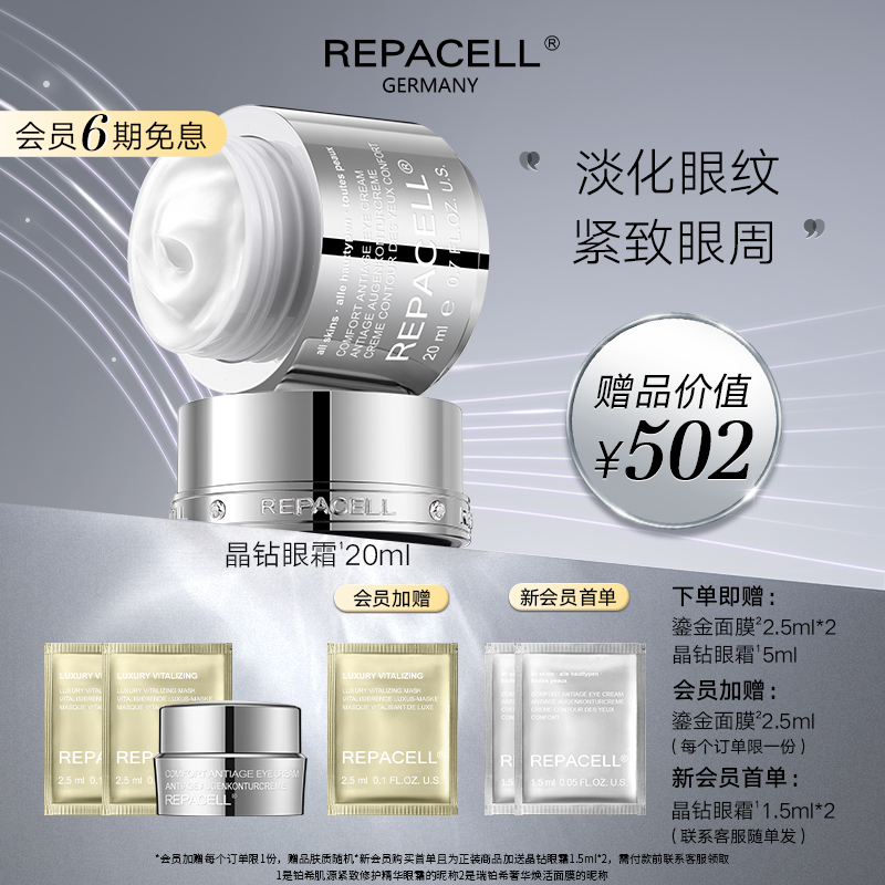 repacell/瑞铂希晶钻眼霜20ml