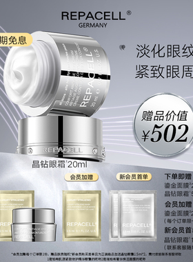 REPACELL瑞铂希德国紧致细腻眼霜20ml淡化细纹焕亮眼周