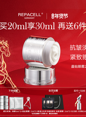 【新年礼物】REPACELL瑞铂希德国紧致细腻眼霜淡化细纹焕亮眼周