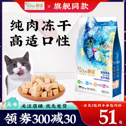 朗诺冻干猫零食生骨肉鸡胸肉鸭肉干成猫幼猫宠物食品兔肉猫粮300g