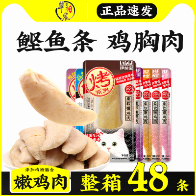 伊纳宝猫零食烤鸡胸肉鸡肉干条猫咪零食幼猫ciao营养猫粮整箱48支