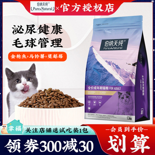 伯纳天纯猫粮10kg成猫全价英短腮无谷肥发增布偶猫专用加菲通用