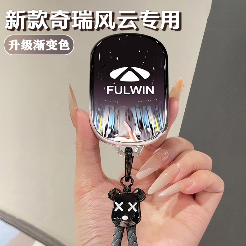 2026款风云T11钥匙套全包专用保护壳全家乐汽车用品高档扣壳男女