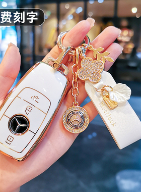 适用于奔驰钥匙套女e300l壳c260l扣a200l包glc车glaA级180B级C级S