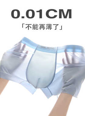 CK&LJRLTHO男士内裤夏季薄款透气冰丝无痕抑菌平角裤四角短裤礼盒