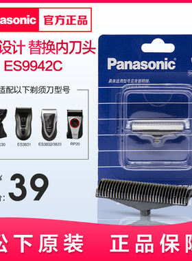 松下剃须刀内刀头ES9942C适用于ES3831/3832/3833/RC40/RC30/RP20