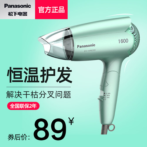 松下吹风机冷热风家用迷你可折叠