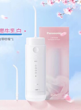 松下便携式冲牙器口腔清洁专用电动水牙线小圆管DJ33