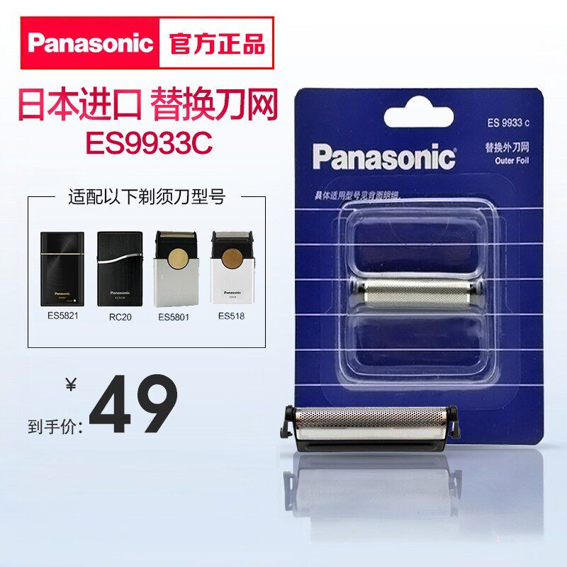 松下剃须刀网罩刀网ES9933C 适合于ES5821/ES5801/ES518/RC20