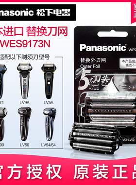 松下剃须刀刀头刀网ES-LV50 LV90 LV54 LV94 LV64 LV52 LV72网罩