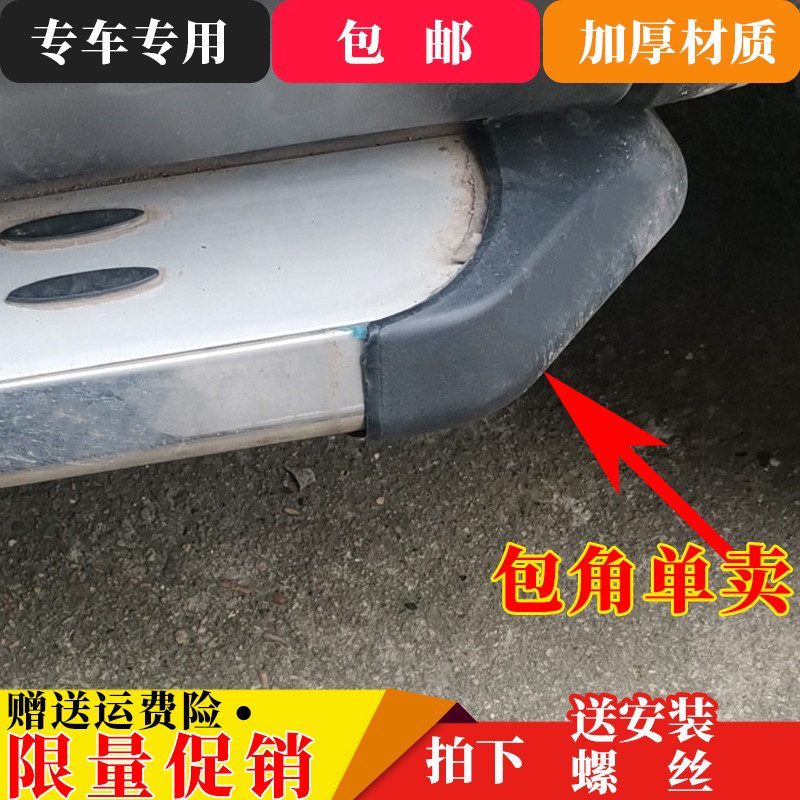 野马T70骏派D60翼虎cs75改装拓界款脚踏板通用黑色堵头胶块包角